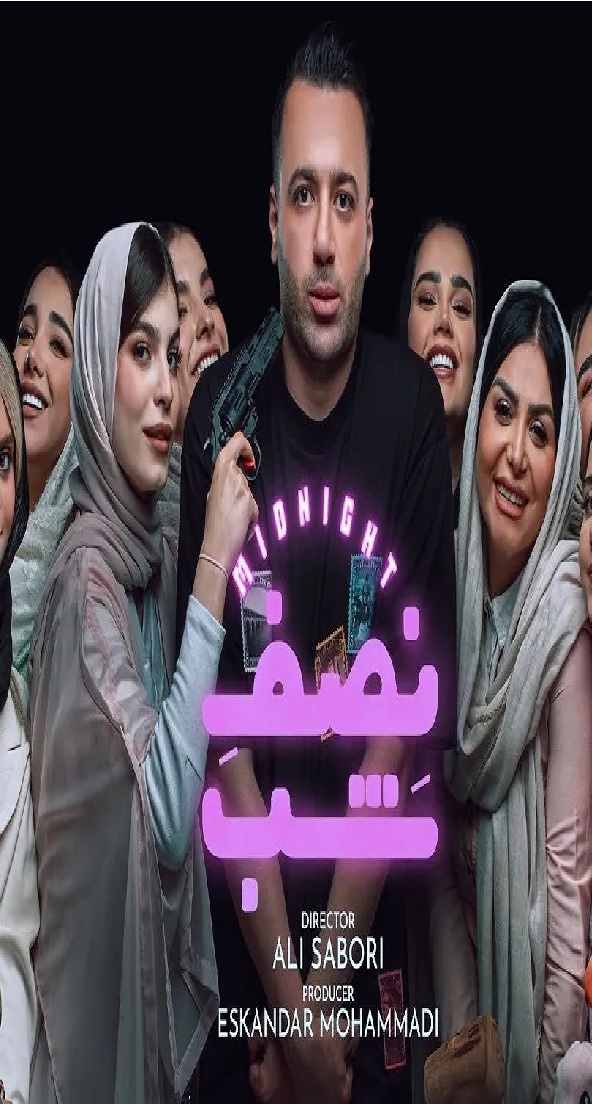 نصف شب